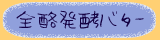 �S�����y�o�^�[